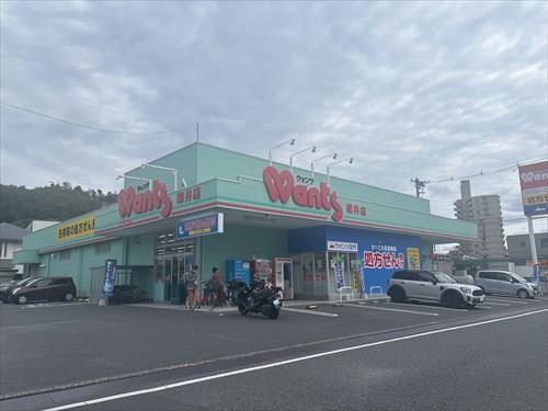 ウォンツ緑井店（380ｍ）