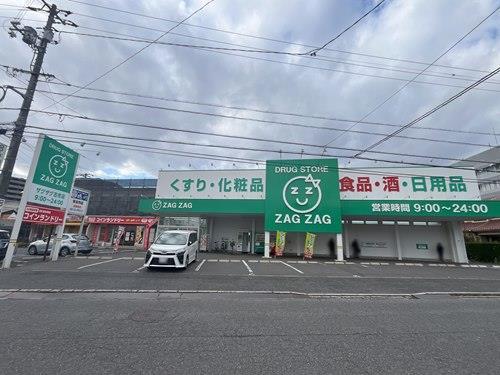 ザグザグ古市店：徒歩6分／410m
