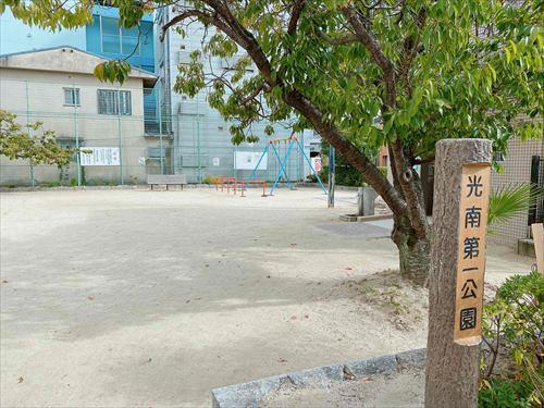 光南第一公園(140ｍ/徒歩2分)