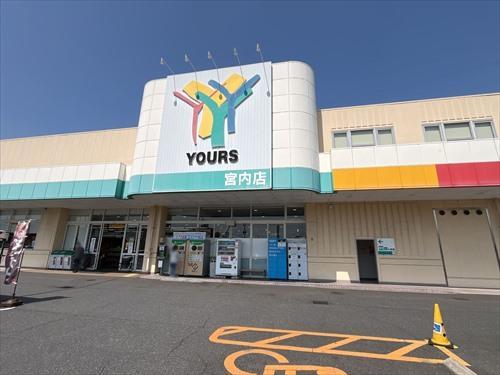 ユアーズ宮内店