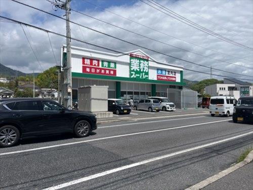 業務スーパー宮内店920m