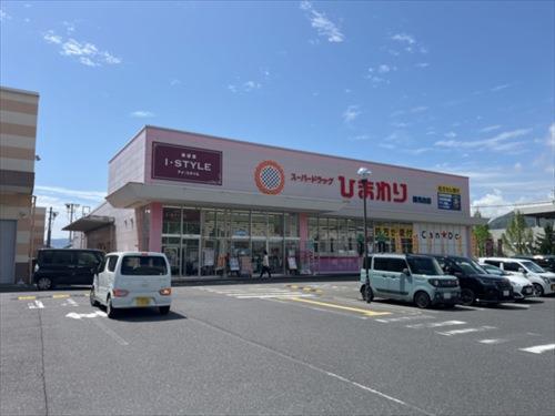 スーパードラッグひまわり陽光台店720m