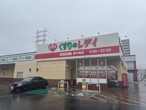 くすりのレディ庚午南店700ｍ