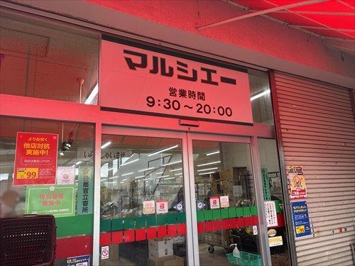 マルシェー五日市中央店290ｍ