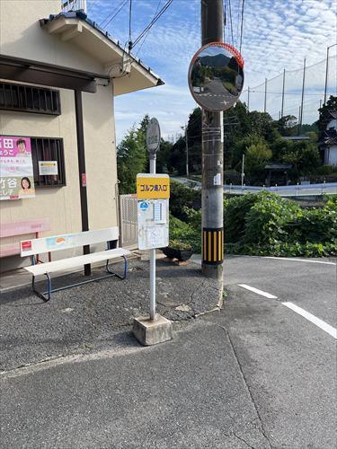 ゴルフ場入口バス停(徒歩4分) ゴルフ場入口バス停(徒歩4分)