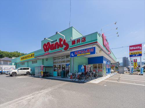 ウォンツ緑井店まで320m