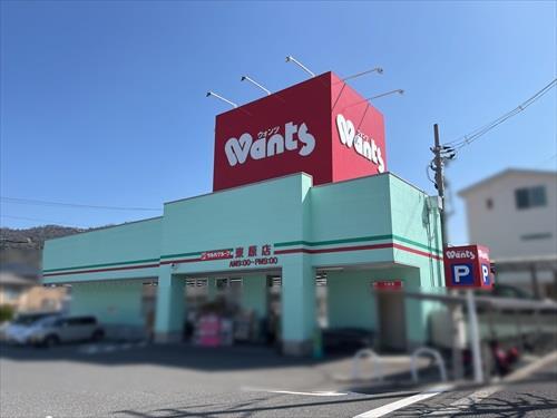 ウォンツ東原店まで1080m