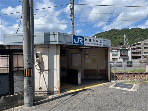 JR可部線「七軒茶屋」駅まで徒歩8分