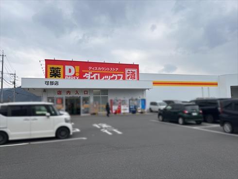 ダイレックス可部店まで徒歩8分