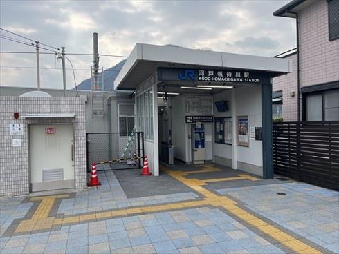 JR可部線「河戸帆待川」駅まで徒歩9分