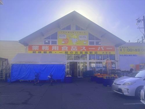 業務用食品スーパー大芝店まで1210ｍ