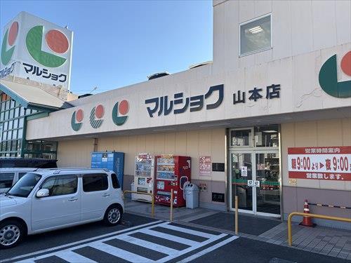 マルショク山本店まで1570ｍ