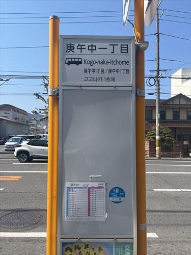 庚午中一丁目バス停まで80m(徒歩1分) 庚午中一丁目バス停まで80m(徒歩1分)