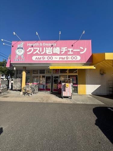 クスリ岩崎チェーン府中南店まで600m