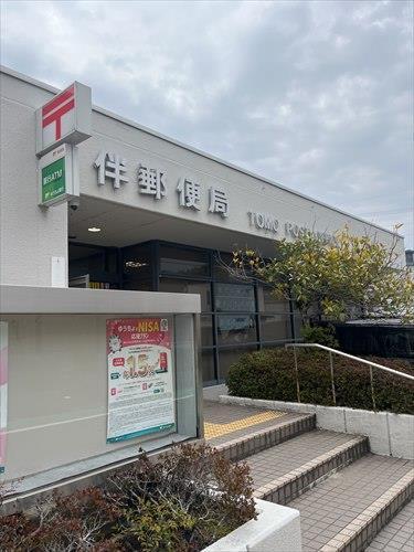 伴郵便局まで4050m