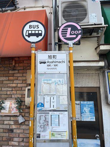 広島交通「旭町」バス停まで徒歩2分