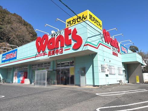 ウォンツ長楽寺店まで徒歩9分