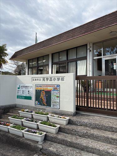 広島市立元宇品小学校まで390ｍ