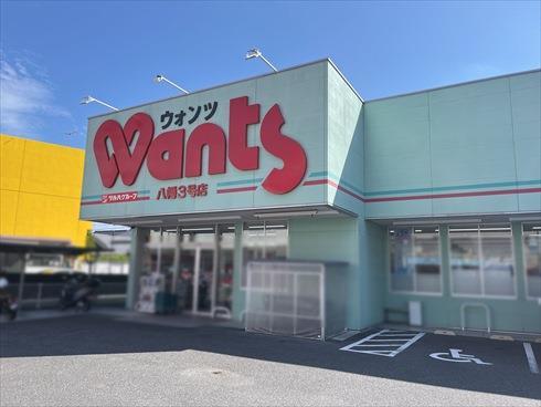 ウォンツ八幡3号店まで徒歩23分
