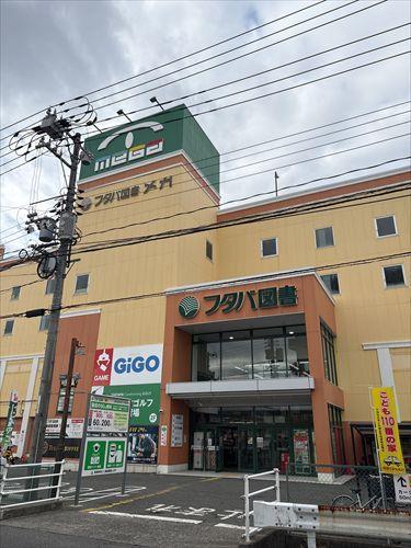 ㈱フタバ図書メガ中筋店まで500m