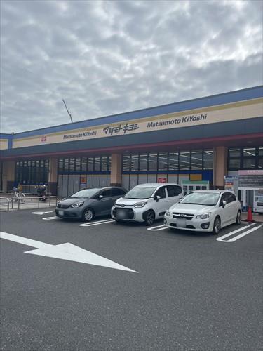 マツモトキヨシ御幸の杜店まで1220ｍ