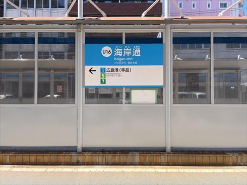 広島電鉄宇品線「海岸通」駅まで徒歩1分