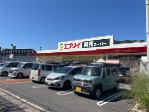 業務スーパーエブリイ緑井店まで徒歩10分