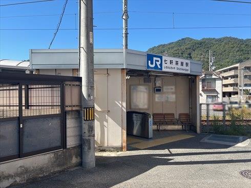 JR可部線「七軒茶屋」駅まで徒歩16分