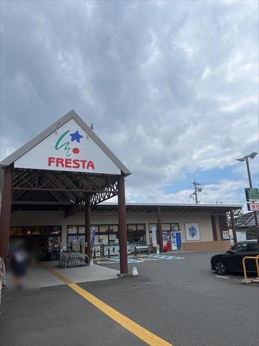 フレスタ口田南店まで1830m