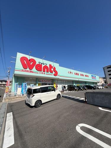 ウォンツ口田店まで900m