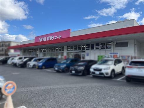 ゆめマート沼田まで570ｍ