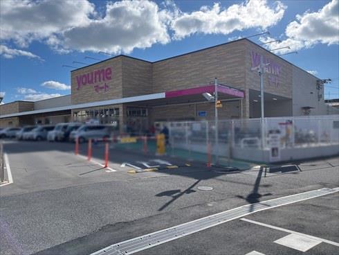 ゆめマート五日市まで1,470ｍ