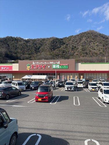 業務スーパーエブリイ海田店まで540ｍ