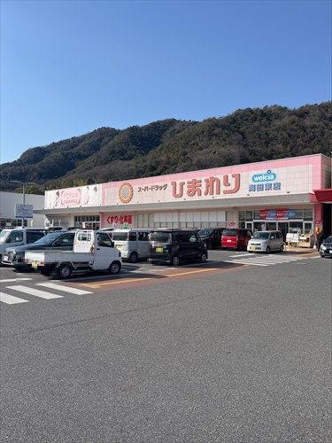 ひまわり海田東店まで580ｍ
