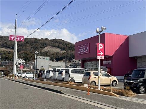 ドラッグストアコスモス温品店まで960ｍ