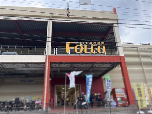 フォレオ広島東まで徒歩23分