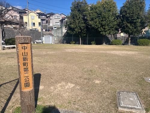 中山新町第二公園まで330ｍ
