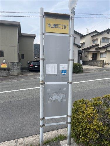 広電バス「中山新町二丁目」停まで徒歩1分 広電バス「中山新町二丁目」停まで徒歩1分