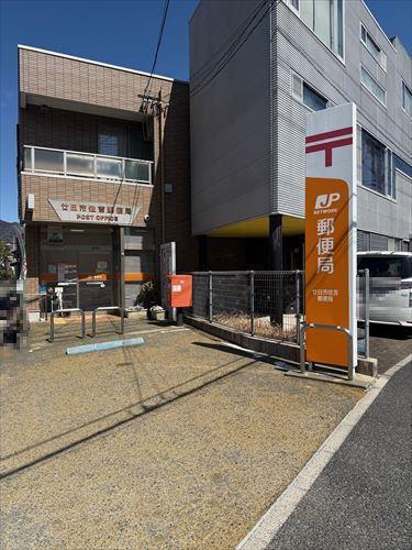 廿日市住吉郵便局まで140ｍ