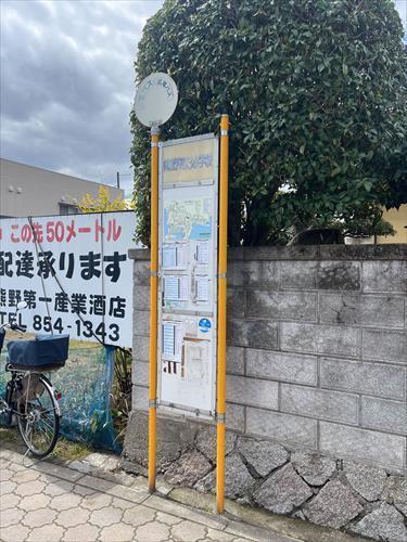 「熊野第三小学校」停迄徒歩4分