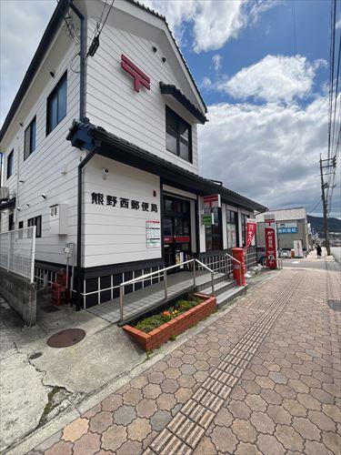 熊野西郵便局迄360m