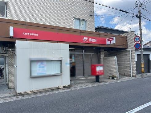 広島青崎郵便局まで徒歩6分