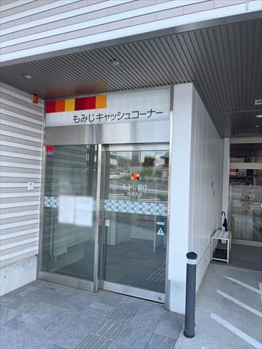 もみじ銀行向洋支店まで徒歩12分