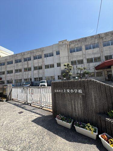 広島市立上安小学校まで1300m
