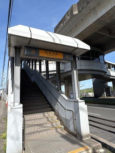 アストラムライン長楽寺駅まで1273m アストラムライン長楽寺駅まで1273m