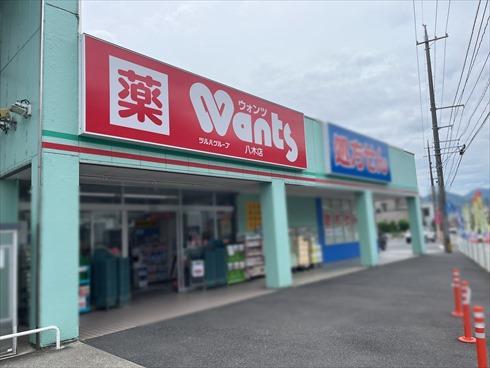 ウォンツ八木店まで徒歩13分