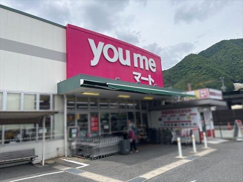 ゆめマート八木まで徒歩16分