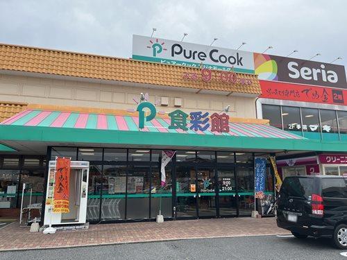 ピュアークックアジナモール店／徒歩12分