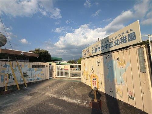 広島市立中筋幼稚園まで630ｍ
