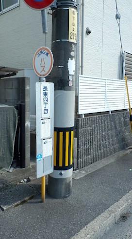 広島交通「長束四丁目」バス停まで徒歩3分